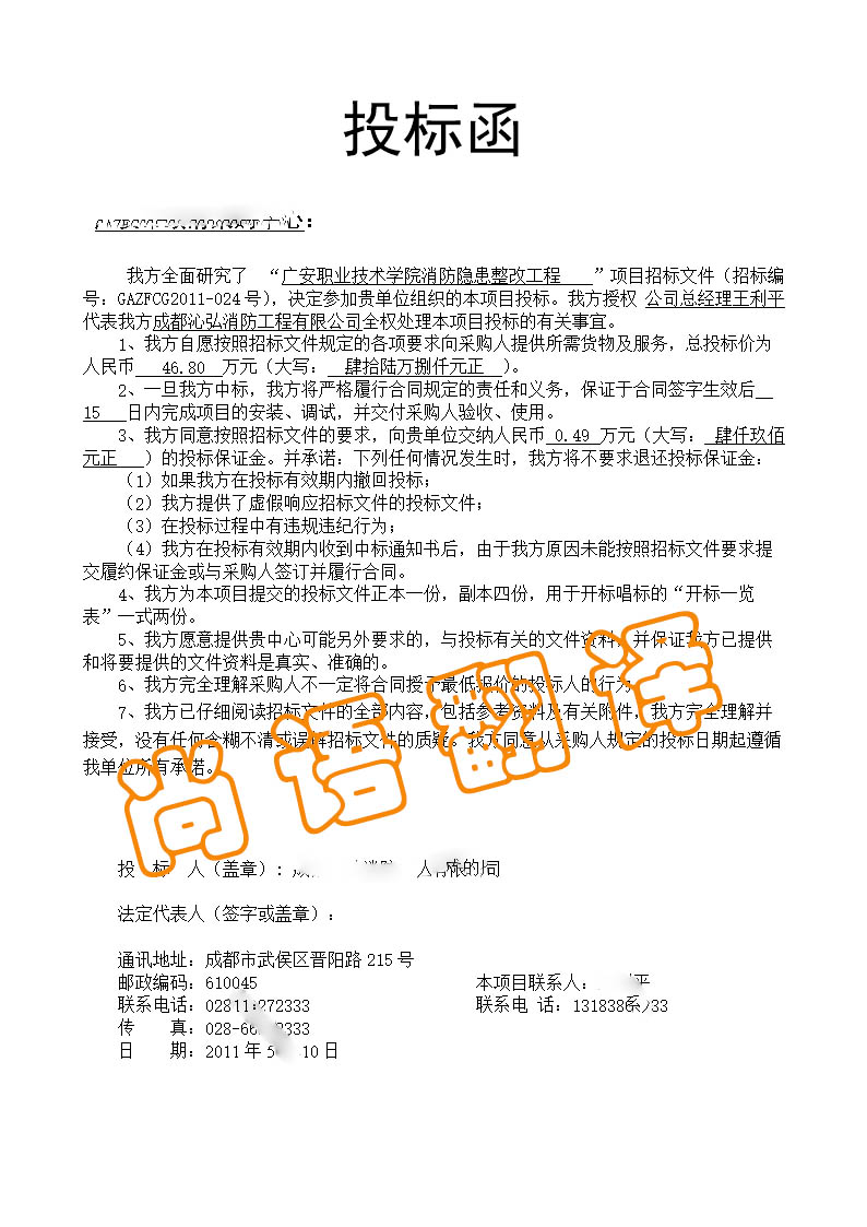 正規(guī)翻譯公司標(biāo)書翻譯價(jià)格是多少