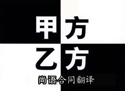 代理合同翻譯是按字?jǐn)?shù)收費(fèi)嗎？一千字多少錢？