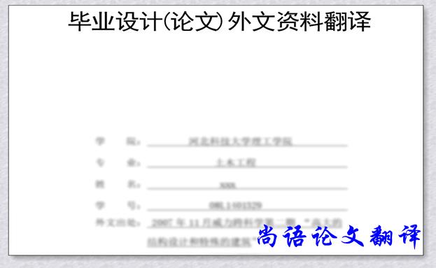 畢業(yè)論文翻譯的三大要素-專業(yè)論文翻譯公司