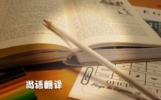 專業(yè)論文翻譯多少錢？專業(yè)翻譯公司報價