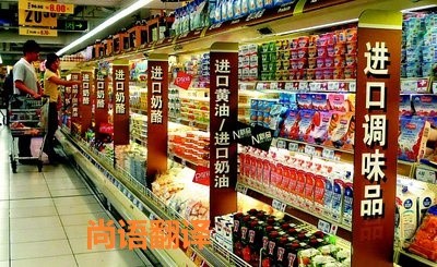 進(jìn)口食品標(biāo)簽翻譯該如何選擇正規(guī)的翻譯公司？