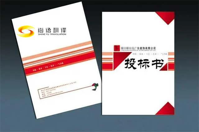 上海專業(yè)翻譯公司概覽：聚焦工程文件與標書翻譯，尚語翻譯公司的獨特優(yōu)勢